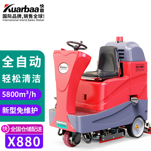 快霸驾驶式洗地机商用工业洗地车吸拖一体工厂车间物业用刷地机KB-X880