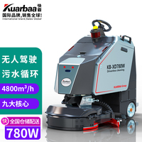 快霸无人机器人洗地机商用工业自动驾驶式洗地车工厂车间物业保洁KB-XD780W