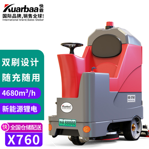 快霸驾驶式洗地机商用工业洗地车吸拖一体工厂车间物业用刷地机KB-X760
