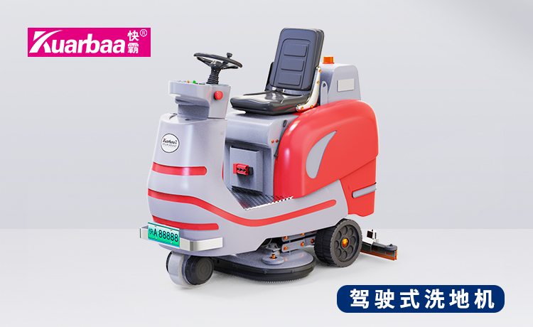 洗地机图片