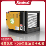 【会员推荐】快霸油烟净化器4000风量新型免维护耐腐蚀碳素钢三级净化无油烟