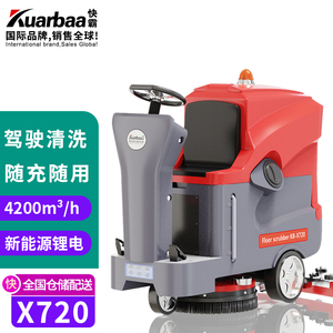 快霸驾驶式洗地机商用工业洗地车吸拖一体工厂车间物业用刷地机KB-X720